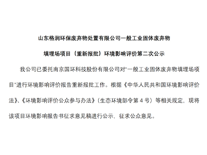 填埋場項目（重新報批）環(huán)境影響評價第二次